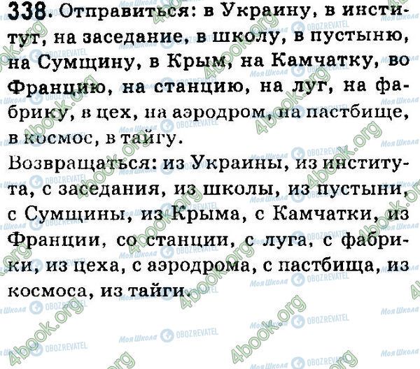 ГДЗ Русский язык 7 класс страница 338